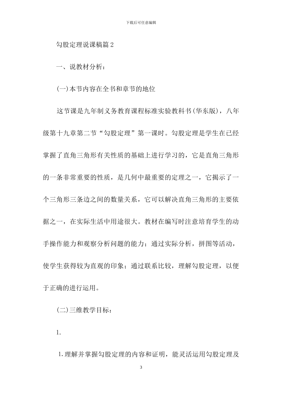 关于勾股定理说课稿范文十篇_第3页