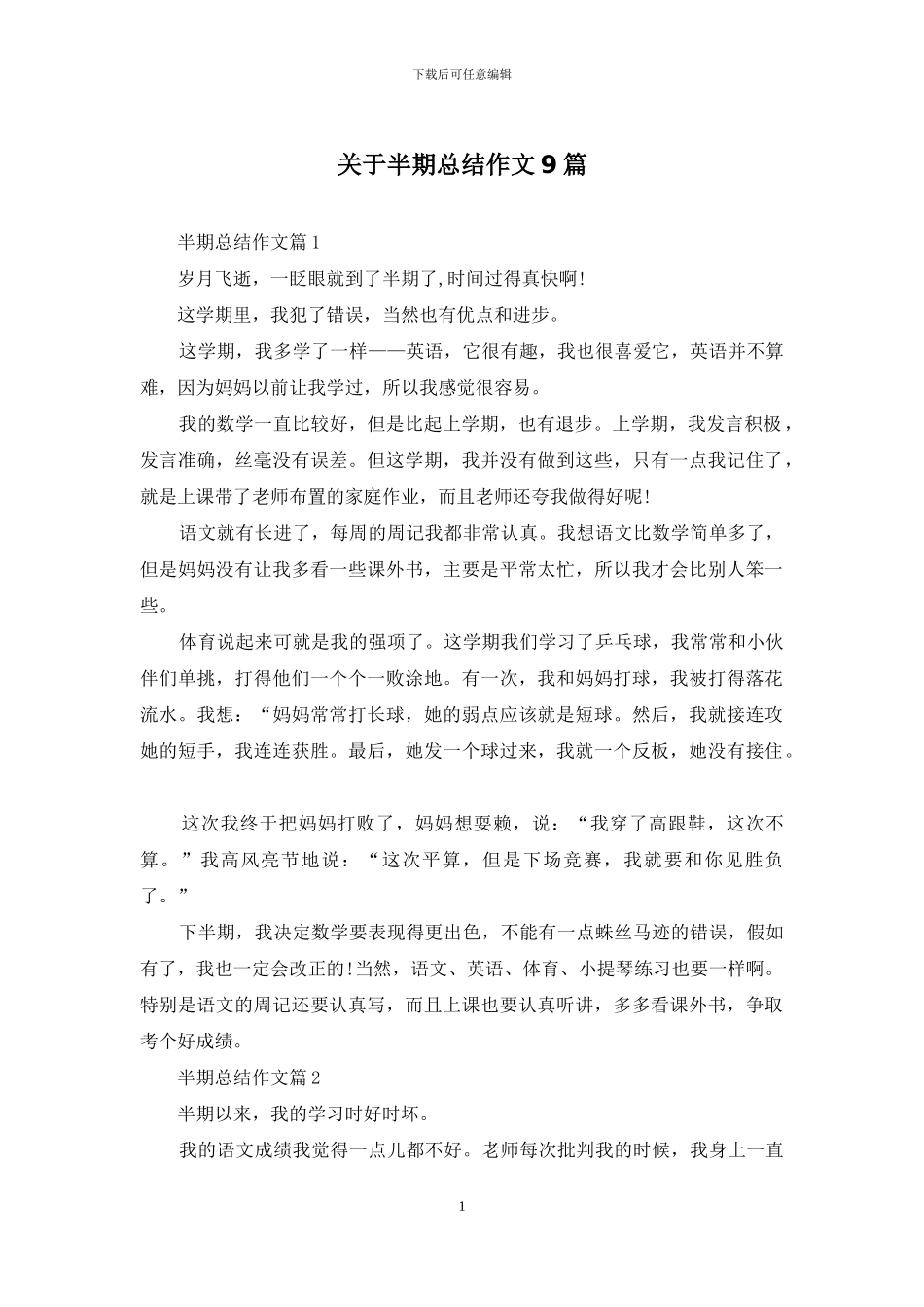 关于半期总结作文9篇_第1页