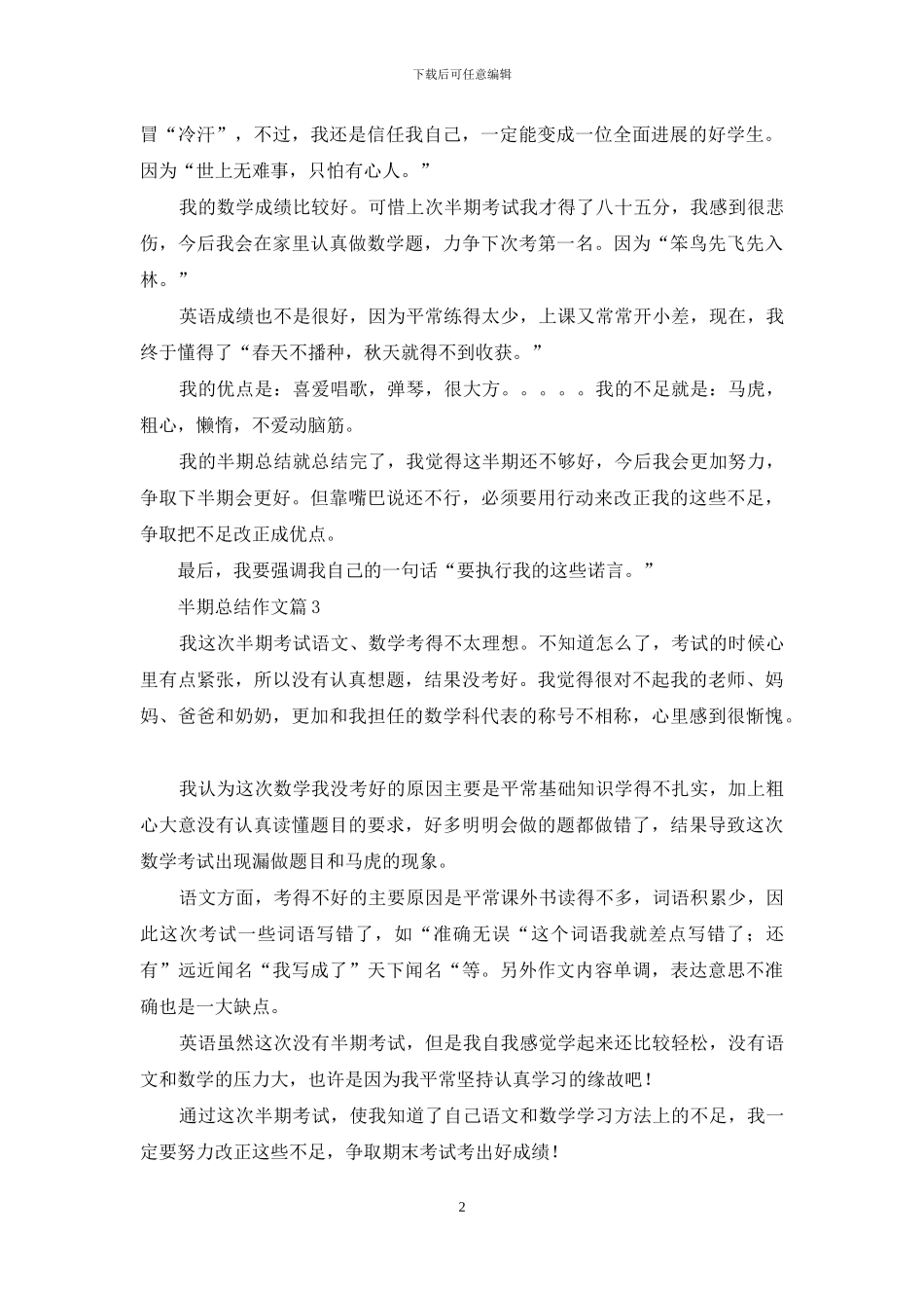 关于半期总结作文9篇_第2页