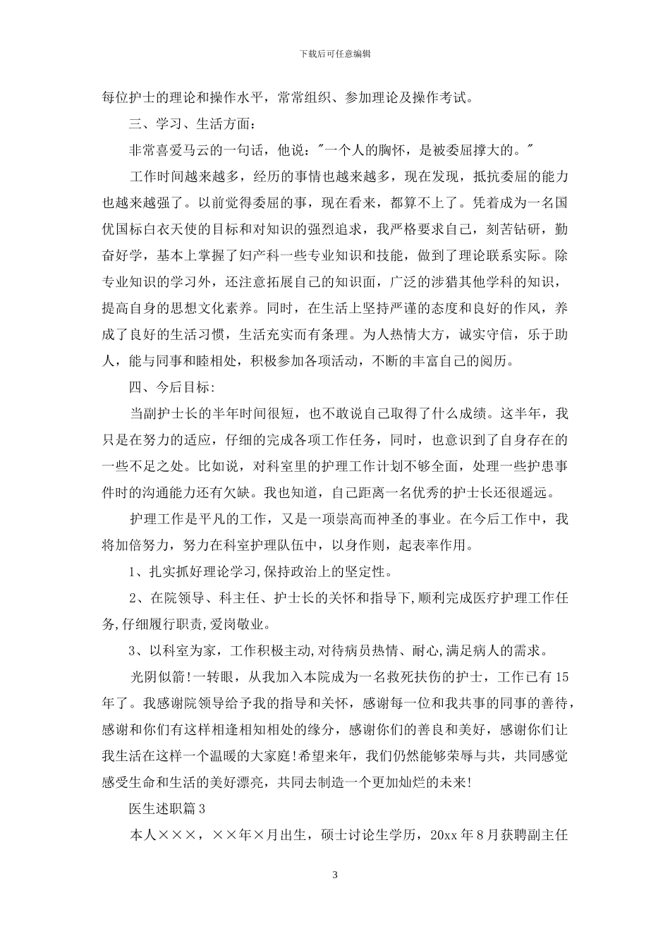 关于医生述职集锦6篇_第3页