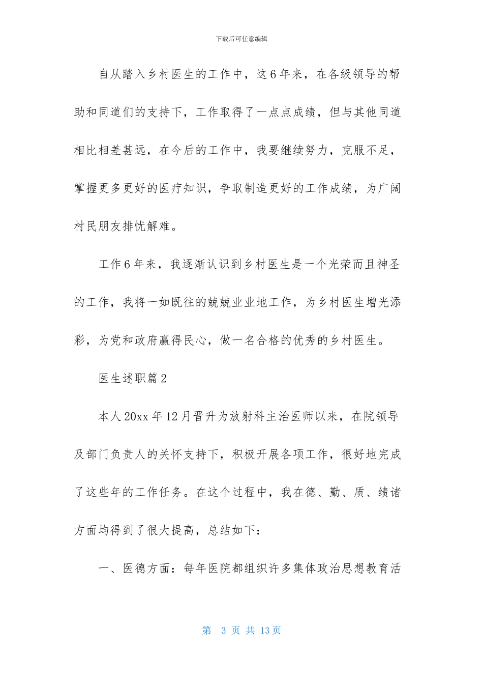 关于医生述职范文集锦四篇_第3页