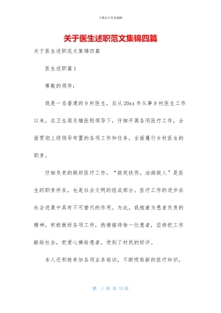 关于医生述职范文集锦四篇
