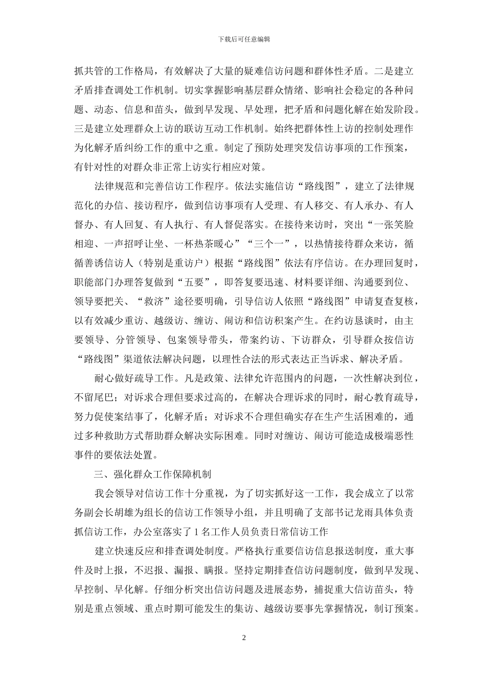 关于县红十字会解决信访突出问题自查报告_第2页