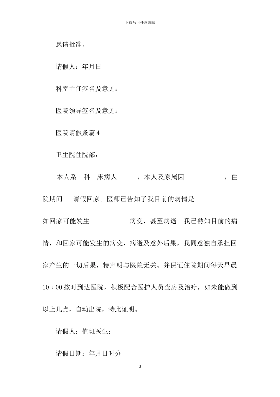 关于医院请假条合集八篇_第3页