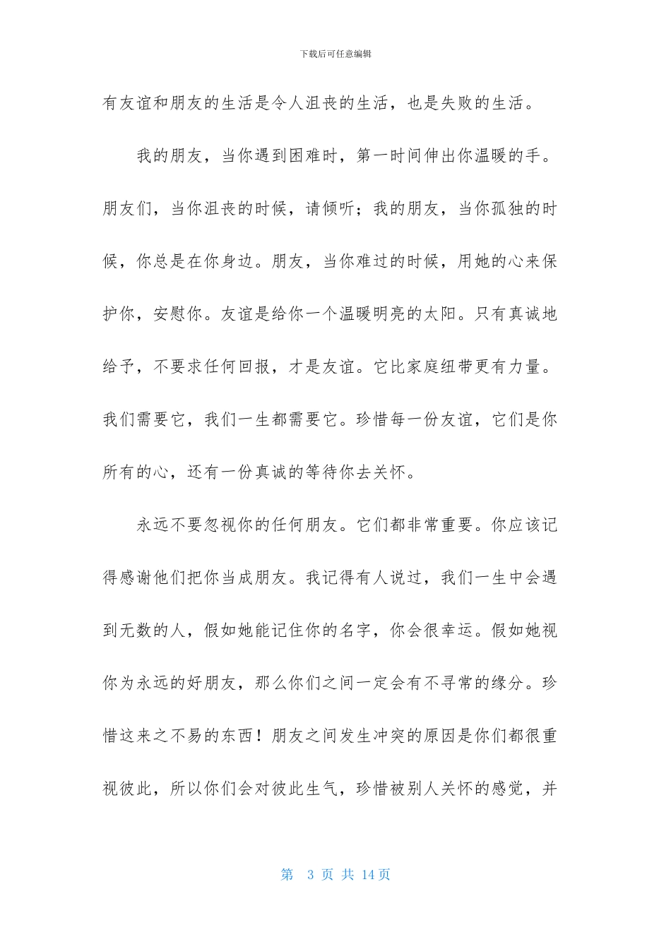 关于友情作文合集7篇_第3页