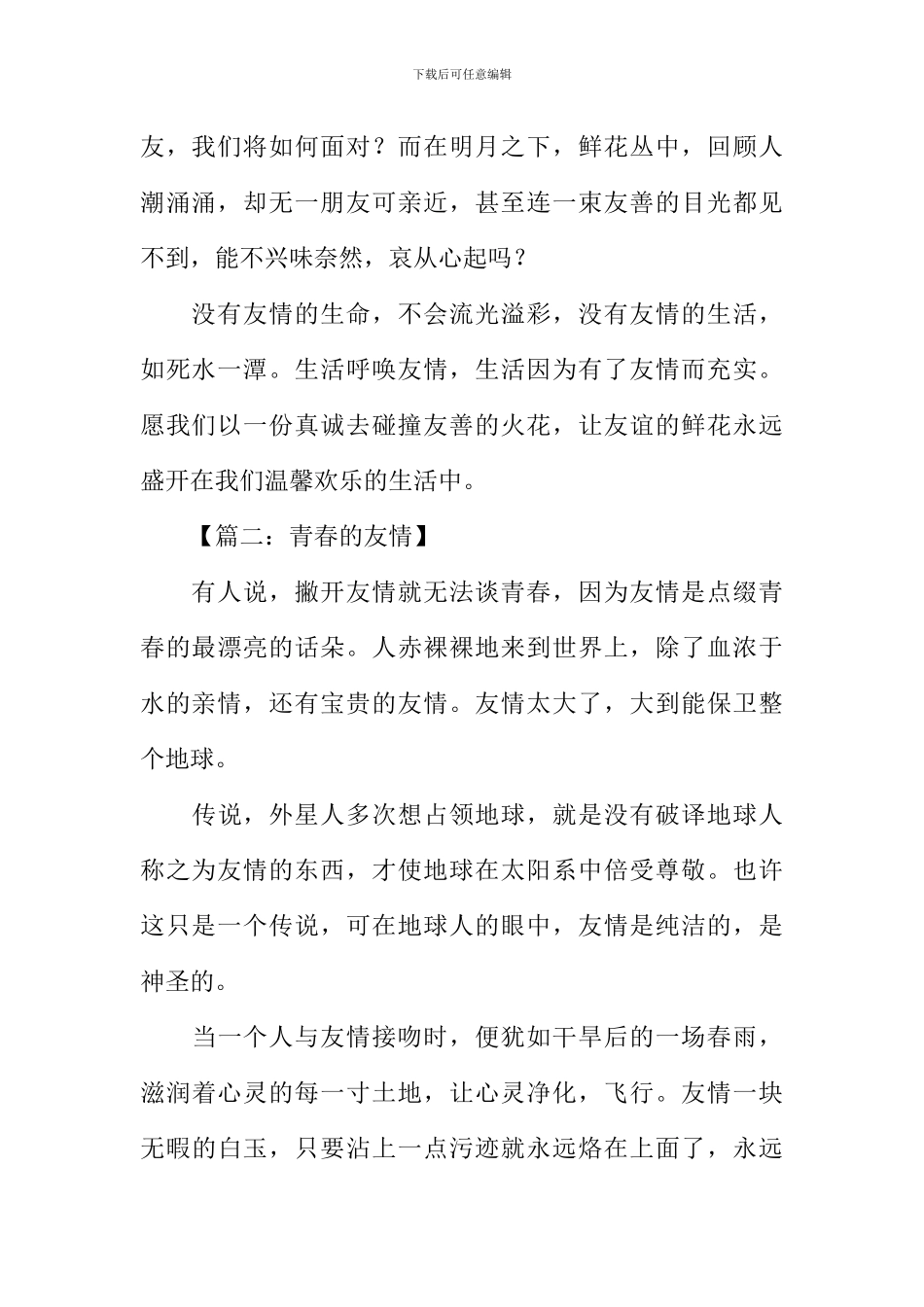 关于友情的作文450字_第2页