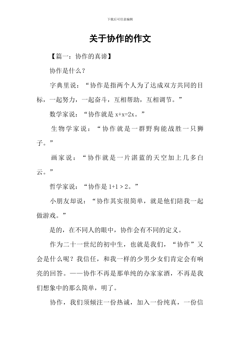 关于协作的作文_第1页