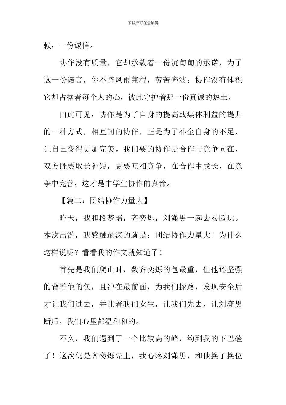 关于协作的作文_第2页