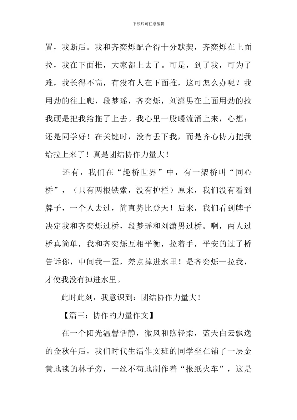 关于协作的作文_第3页