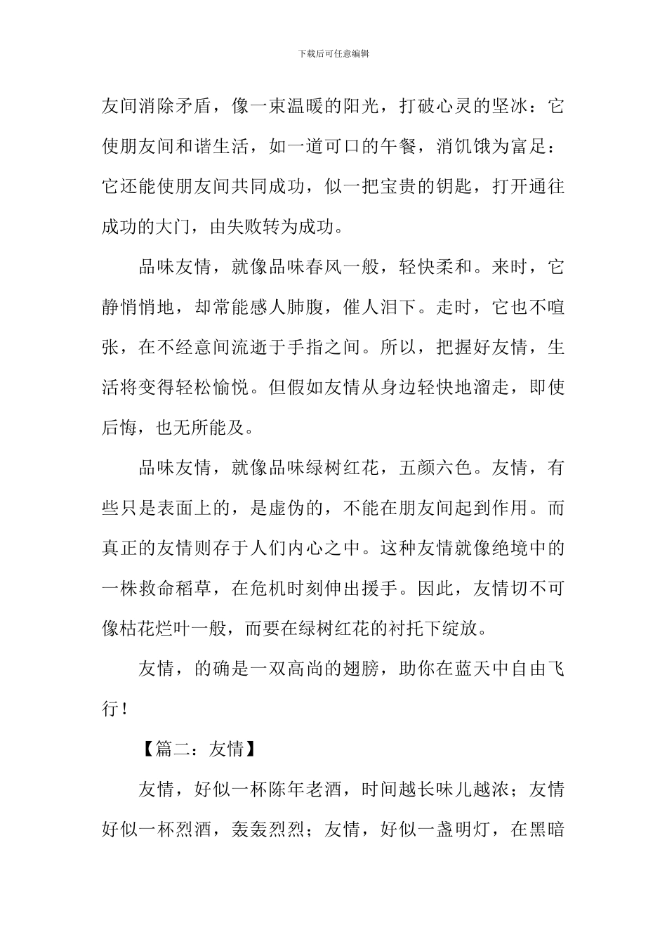 关于友情的作文600字_第2页