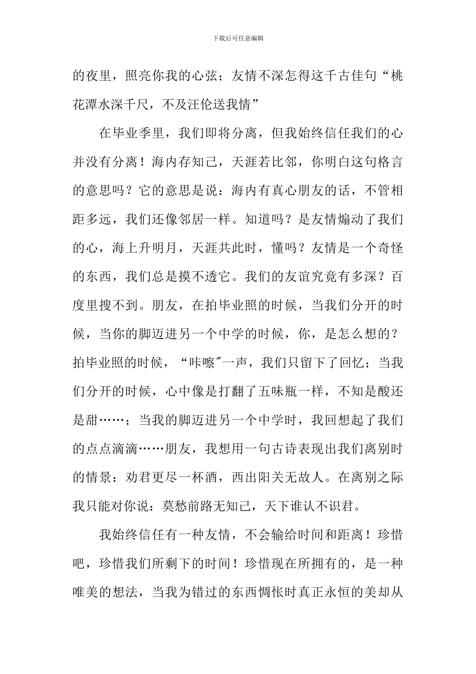 关于友情的作文600字_第3页