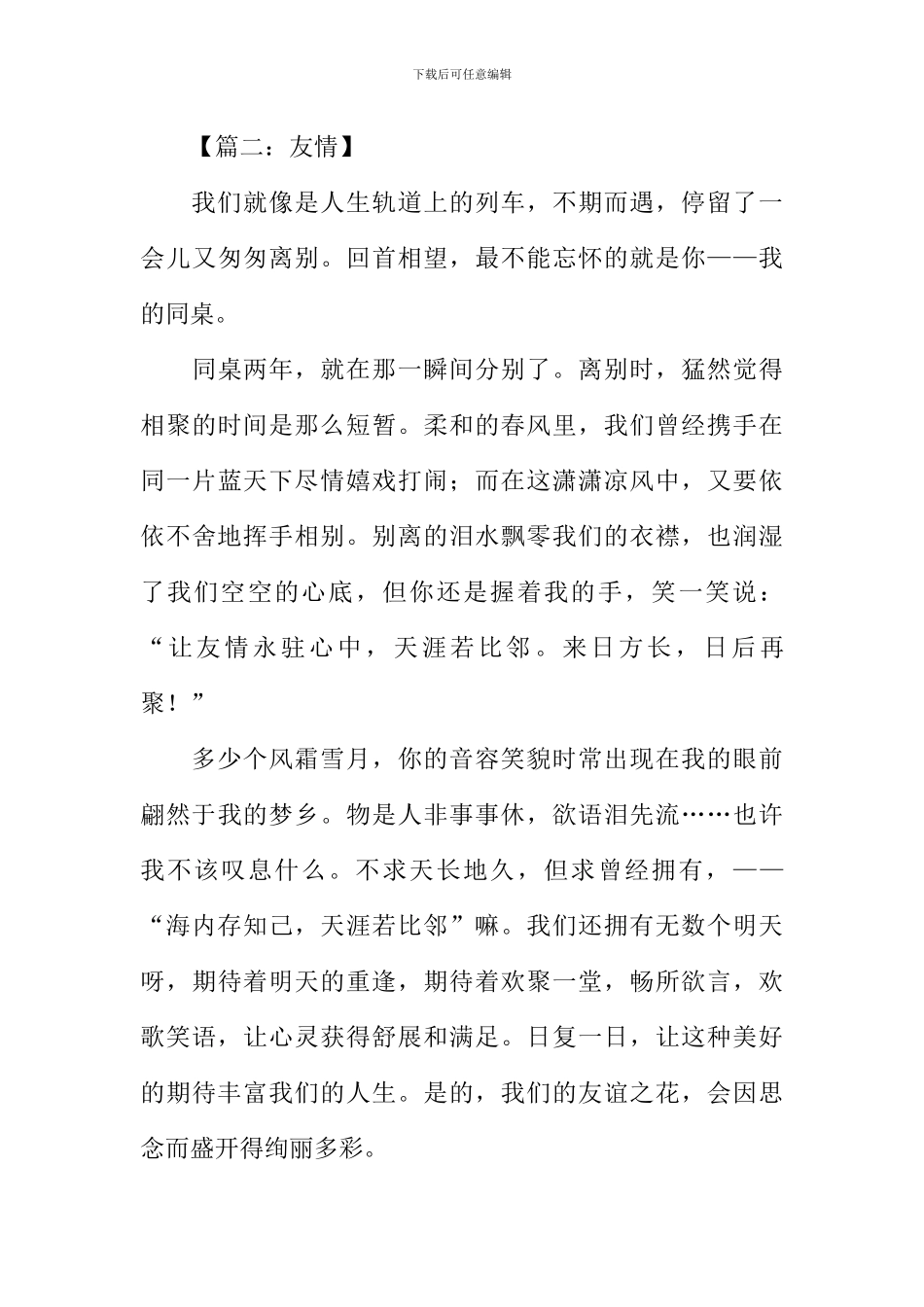 关于友情的作文800字_第3页