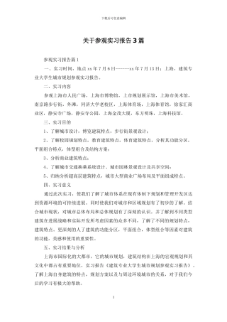 关于参观实习报告3篇-1