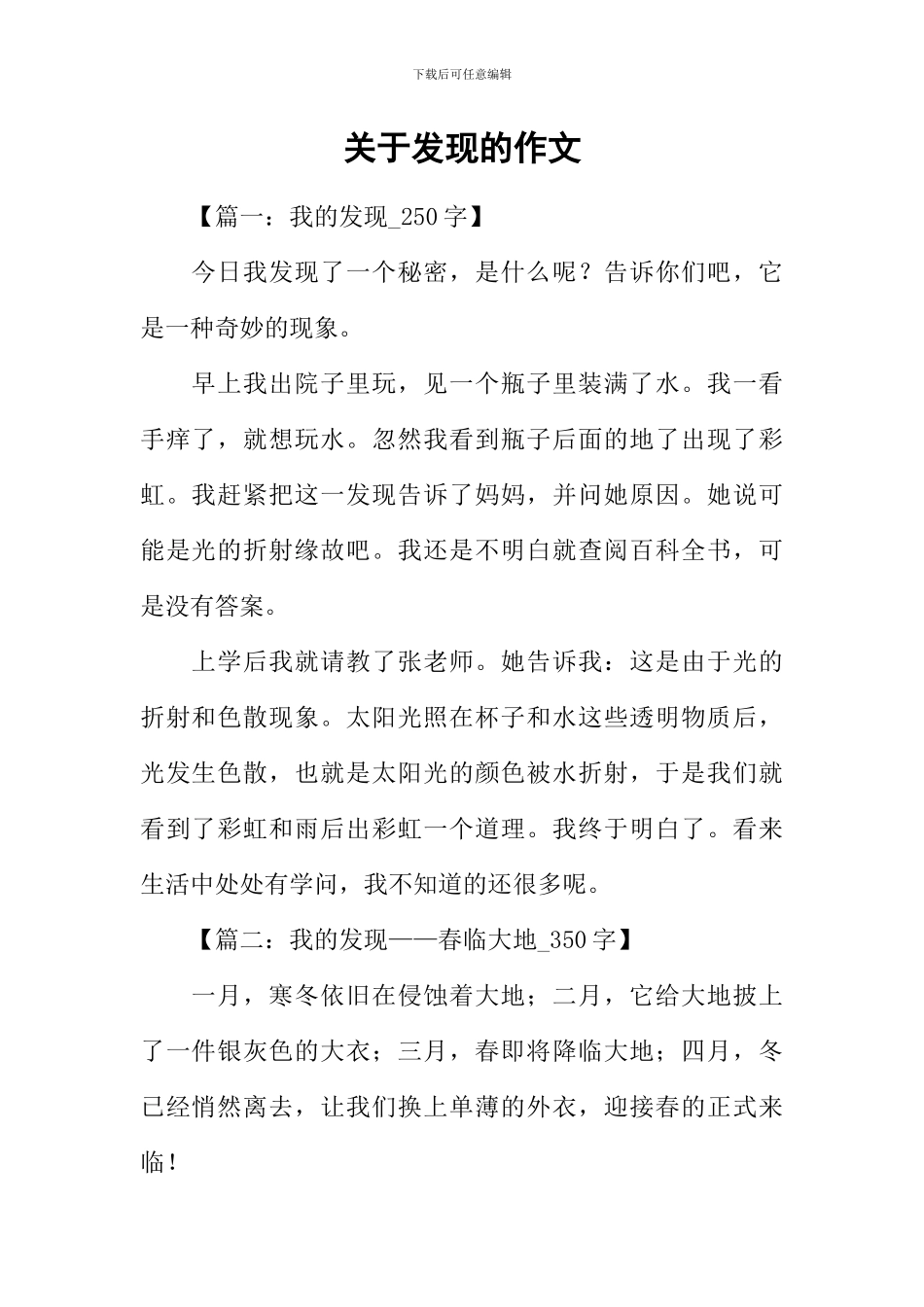 关于发现的作文_第1页