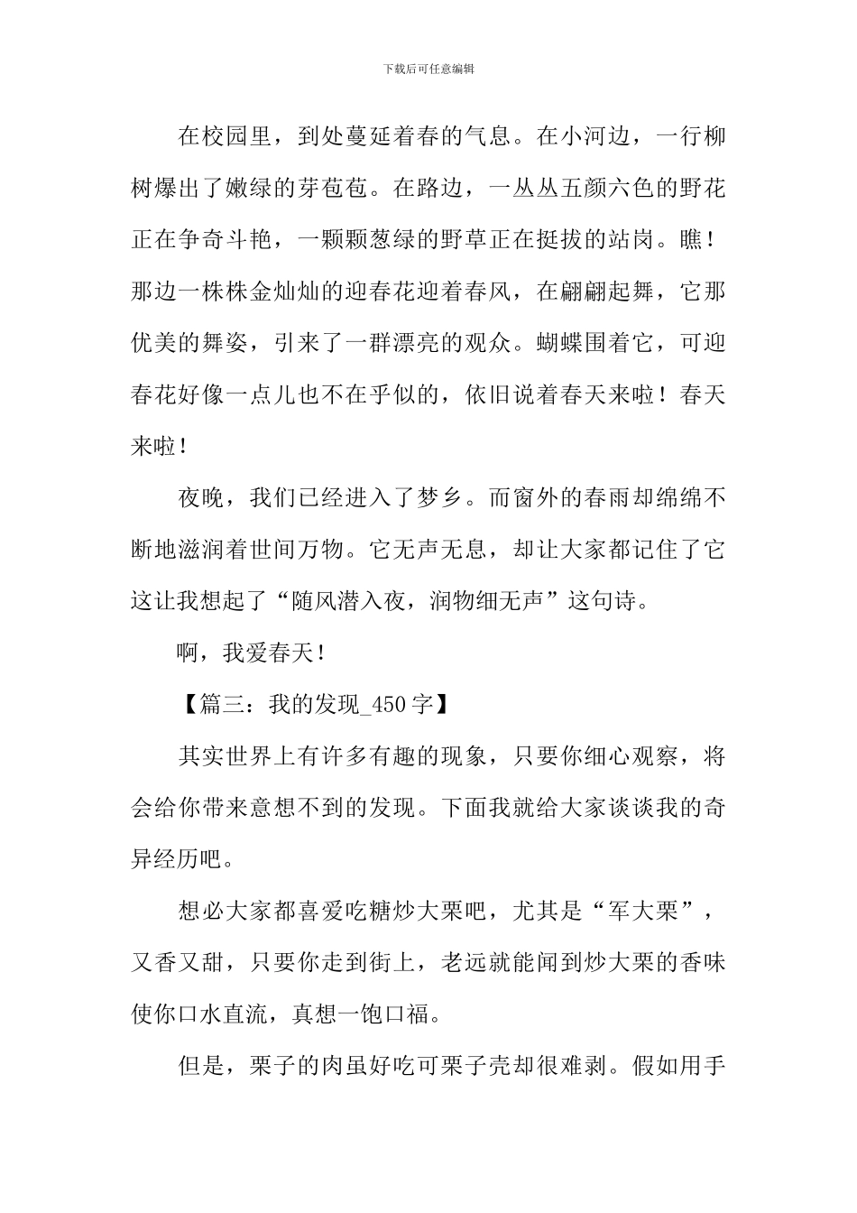 关于发现的作文_第2页