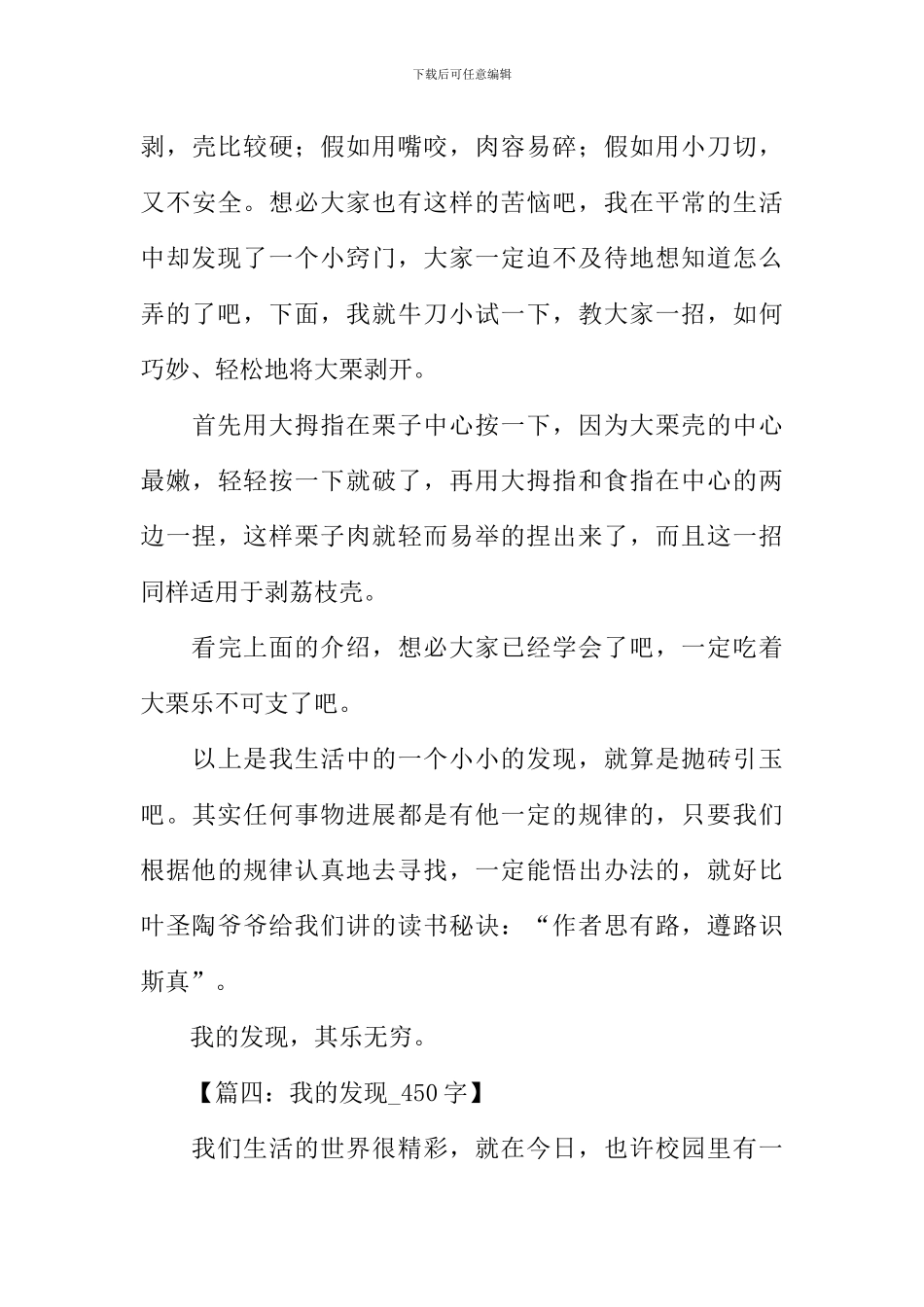 关于发现的作文_第3页