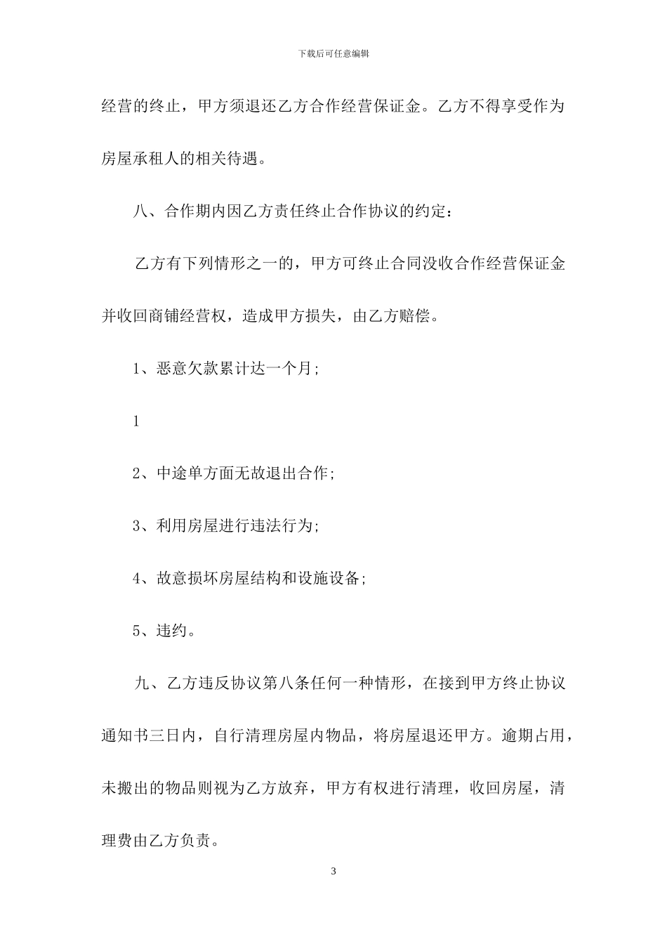 关于合作合同合集十篇_第3页