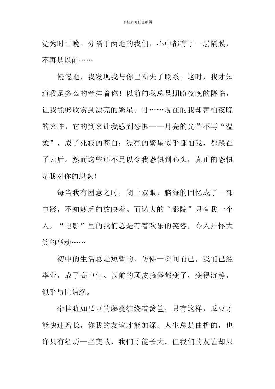 关于友情的牵挂作文_第3页