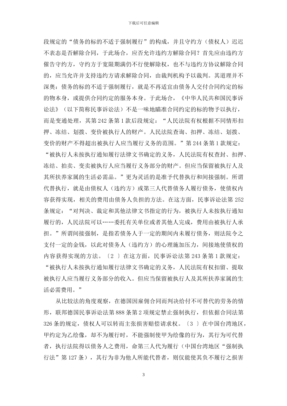 关于合同僵局的破解之道_第3页