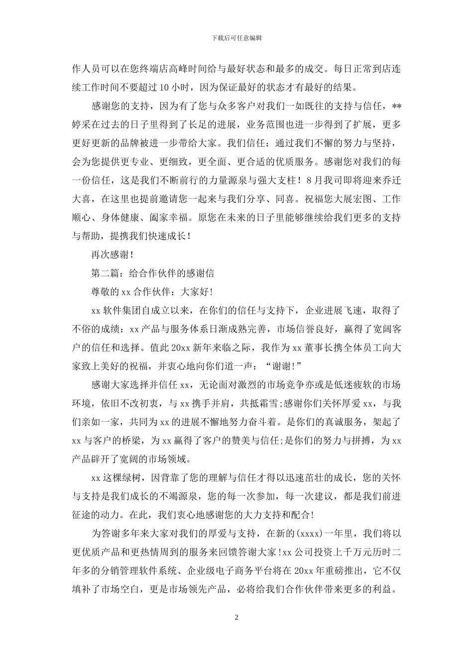 关于合作伙伴的感谢信_第2页