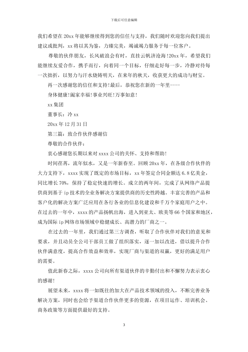 关于合作伙伴的感谢信_第3页