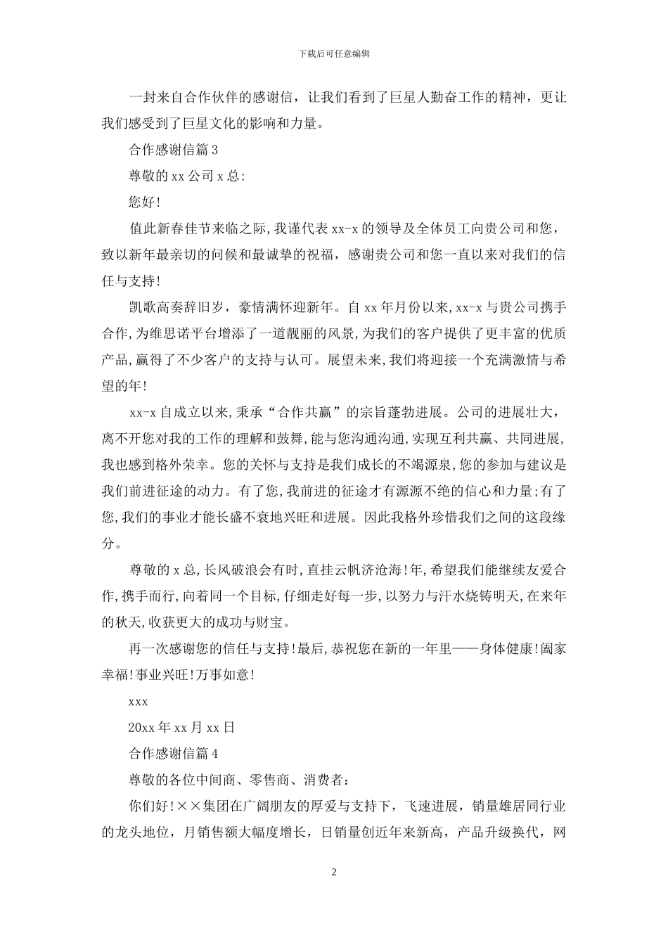关于合作感谢信七篇_第2页