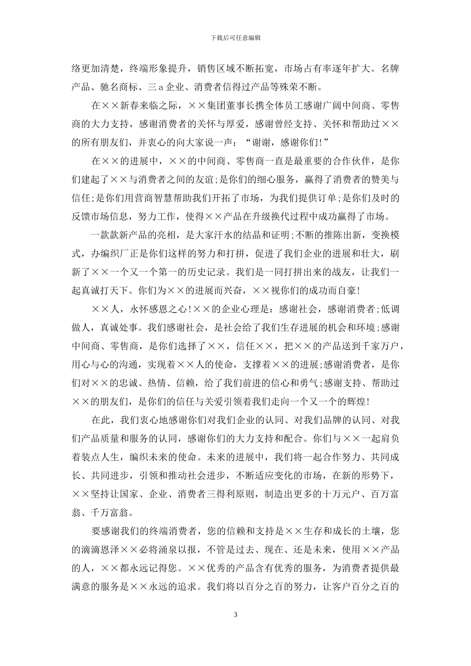 关于合作感谢信七篇_第3页