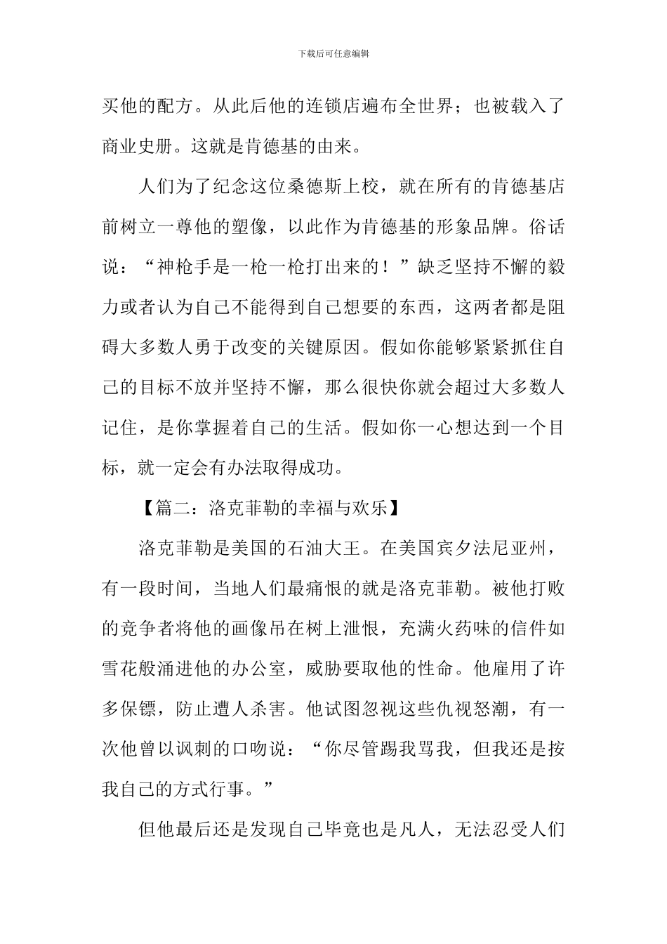 关于名人创业的故事_第2页