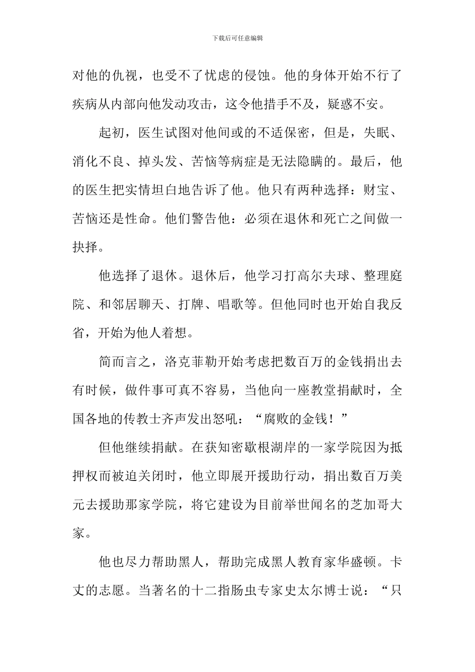 关于名人创业的故事_第3页