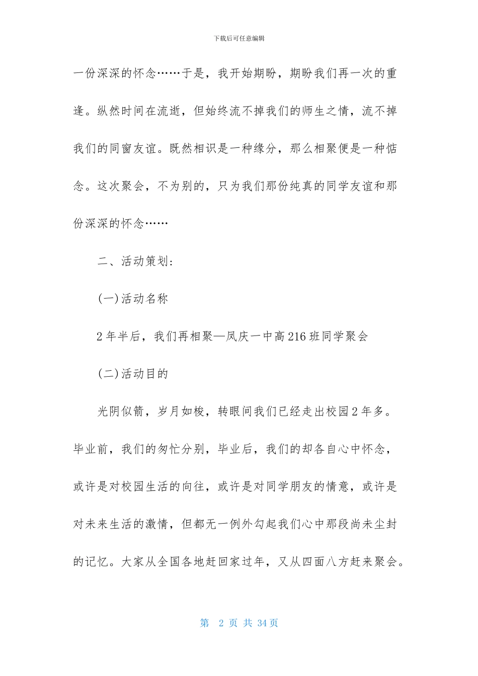 关于同学聚会策划方案模板锦集7篇_第2页