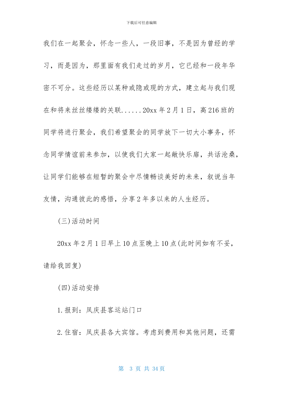 关于同学聚会策划方案模板锦集7篇_第3页