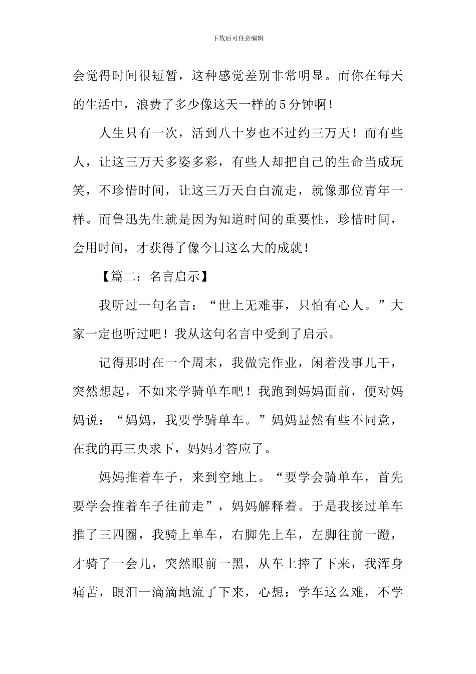 关于名言启示的作文_第2页