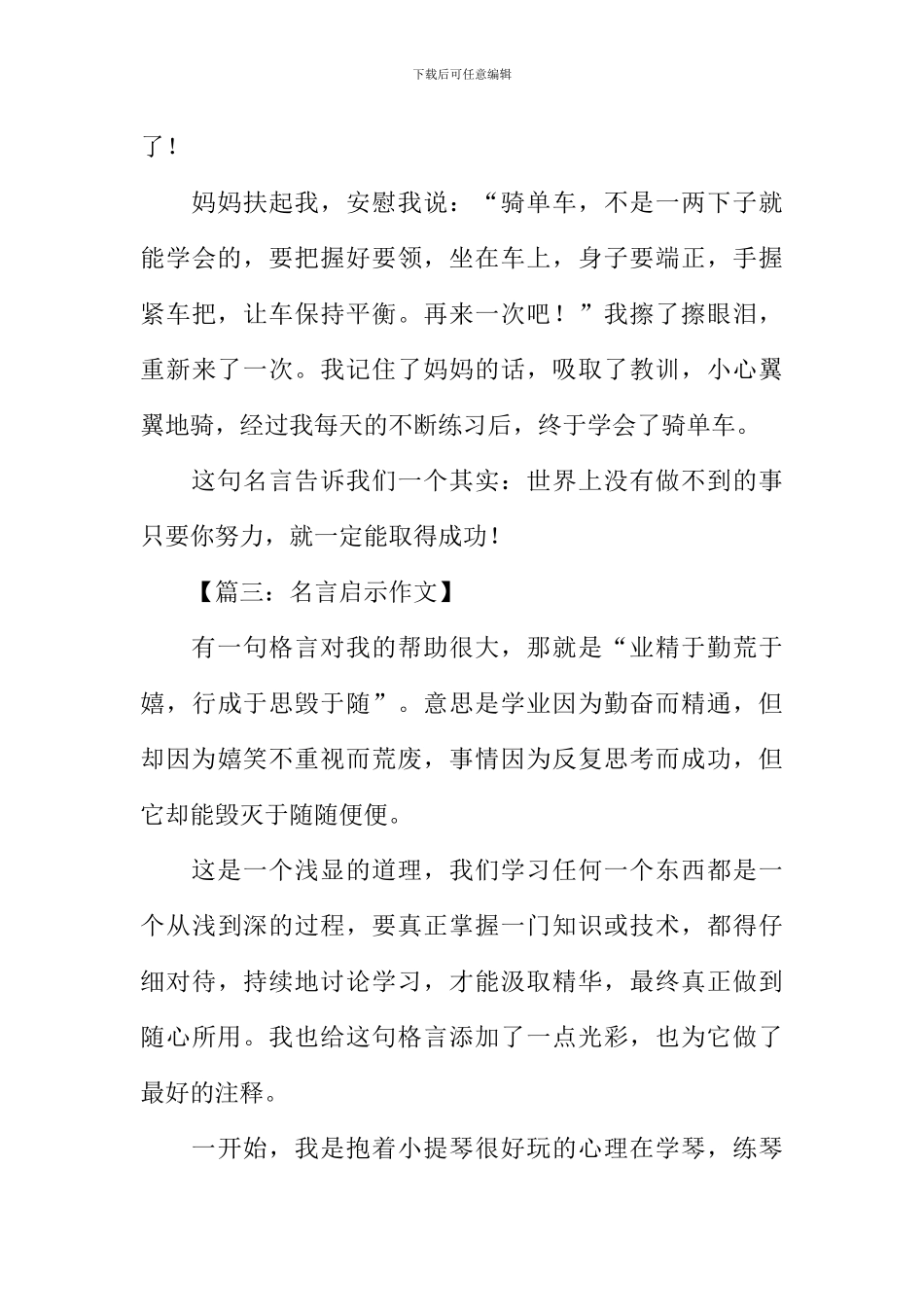 关于名言启示的作文_第3页