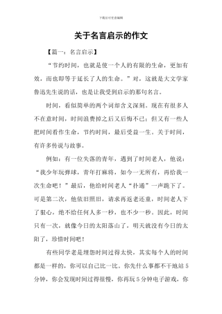 关于名言启示的作文