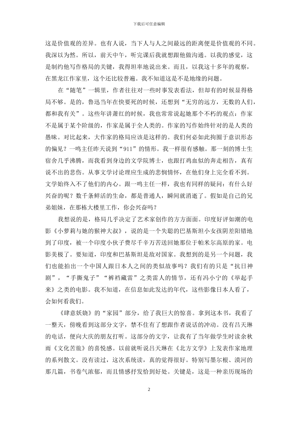 关于吕天琳的散文创作_第2页