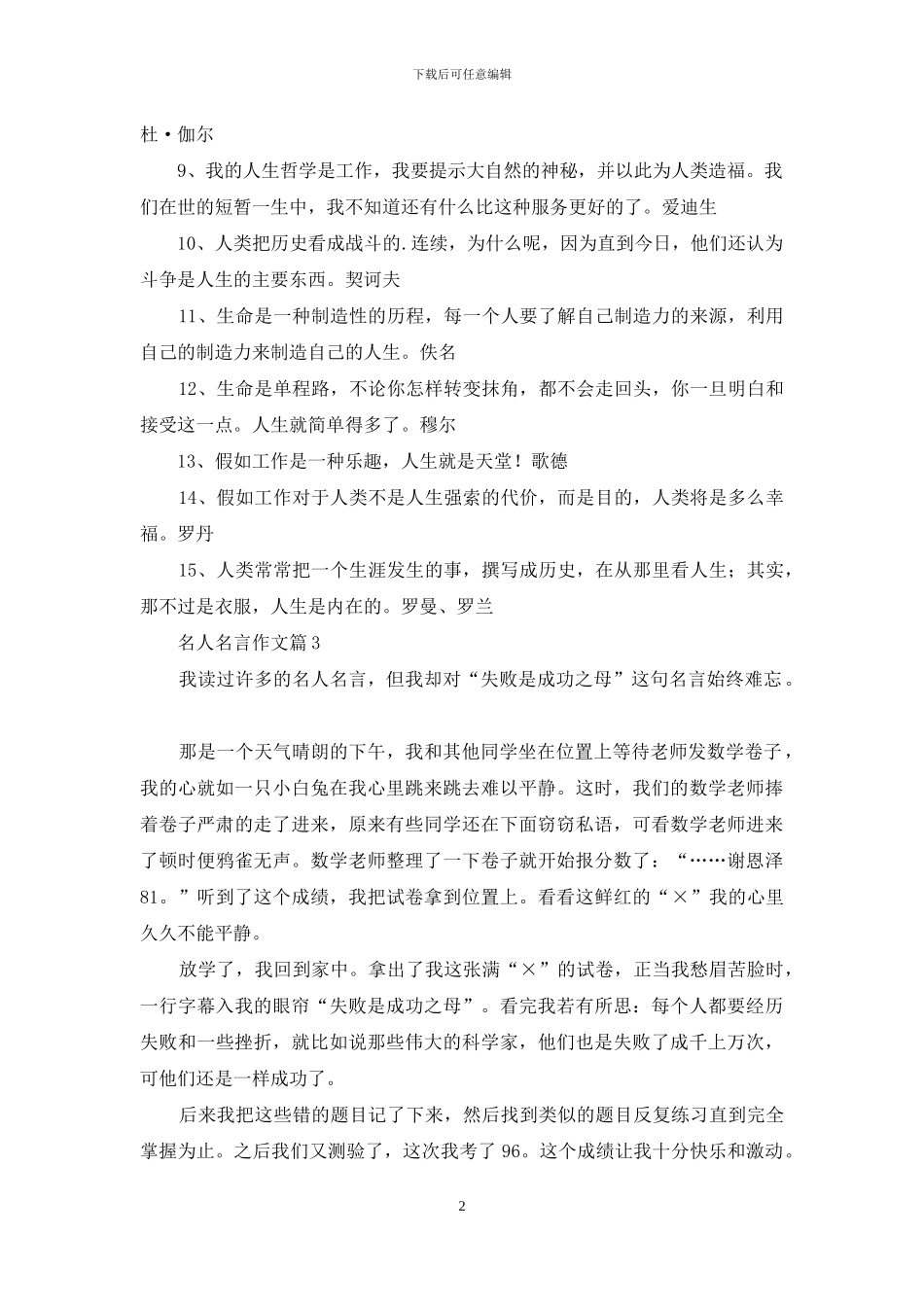 关于名人名言作文3篇_第2页