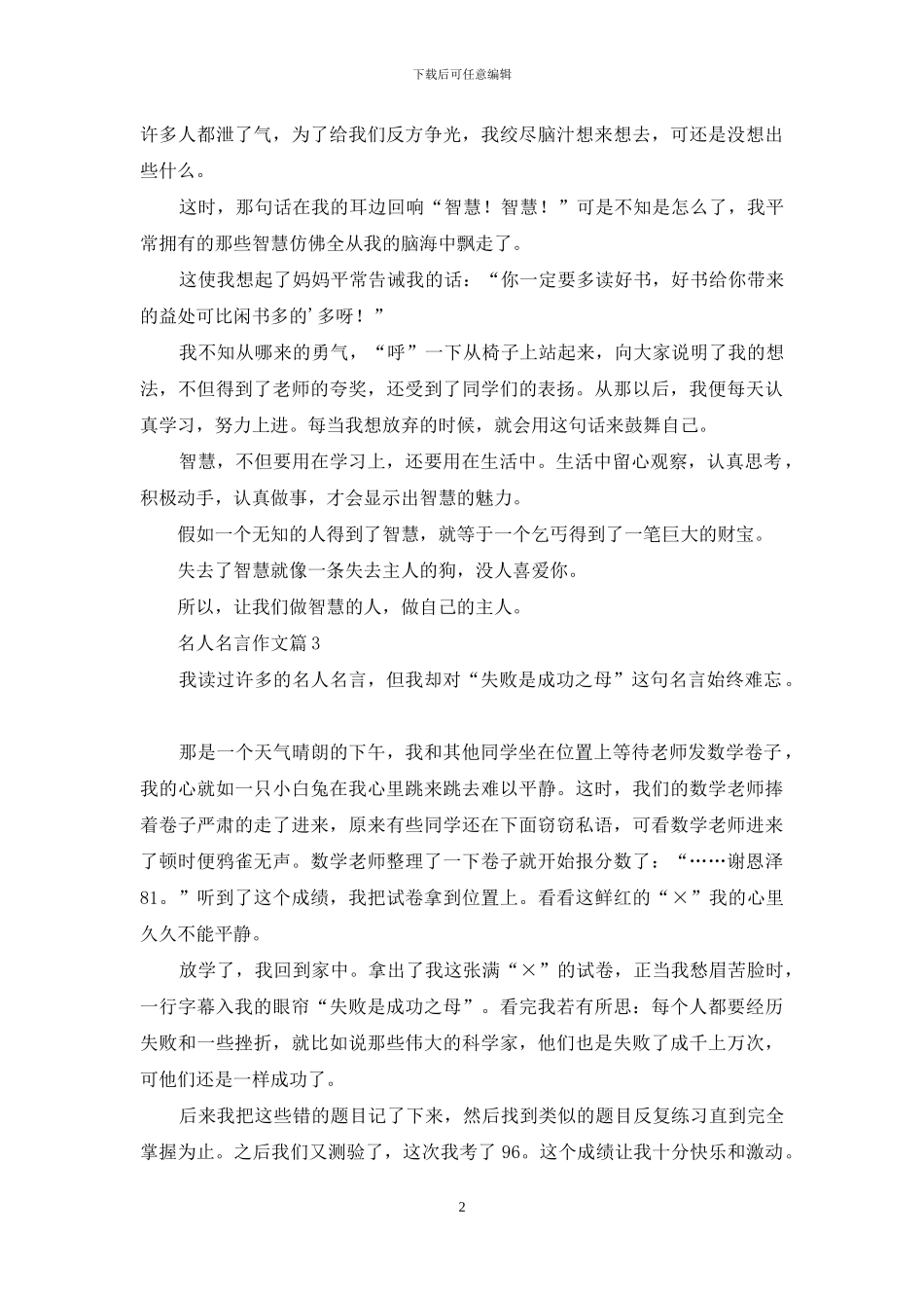 关于名人名言作文三篇_第2页