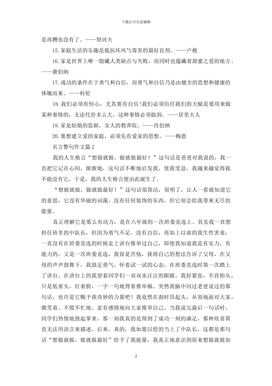 关于名言警句作文三篇_第2页