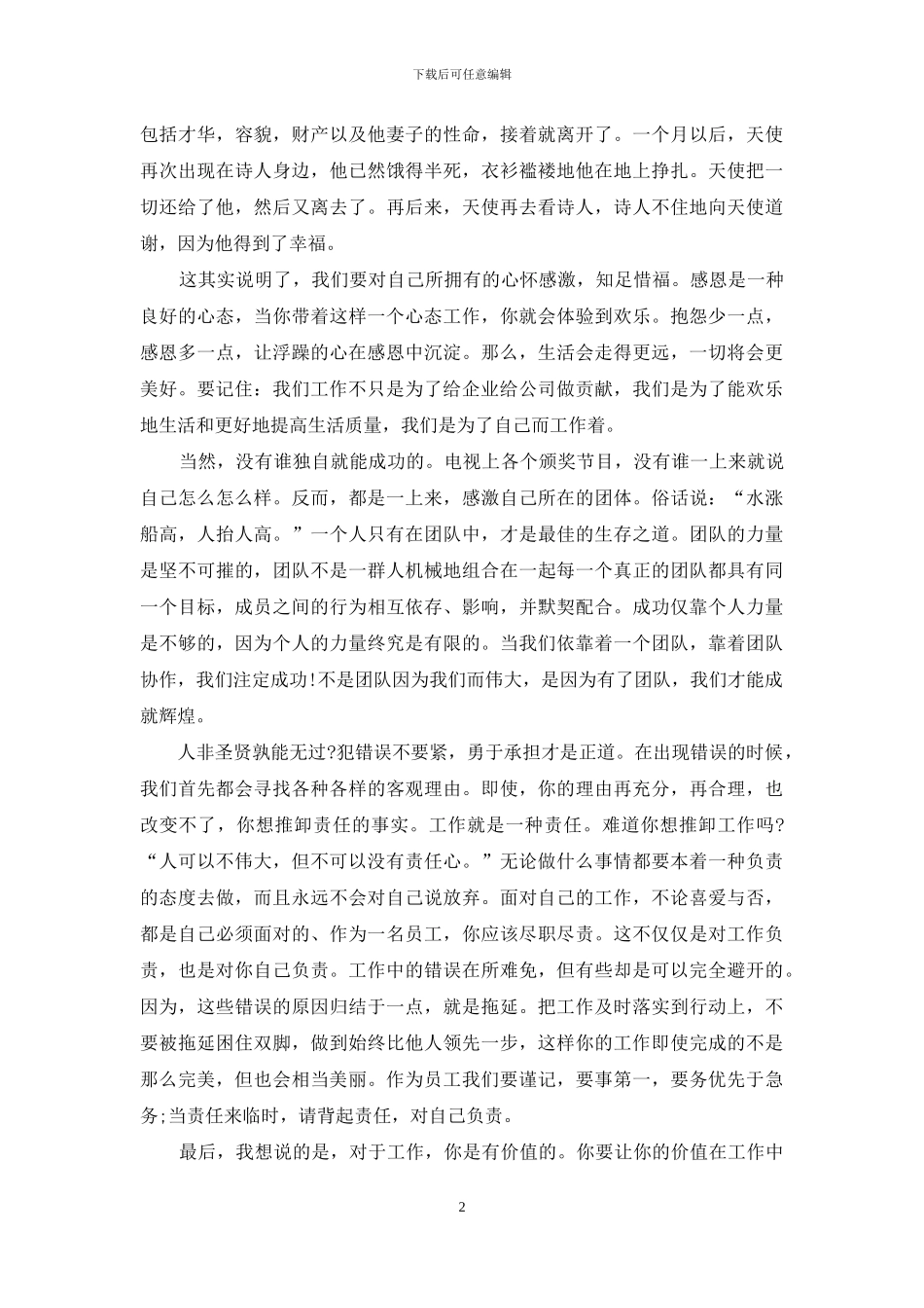 关于员工工作理念的读书心得_第2页