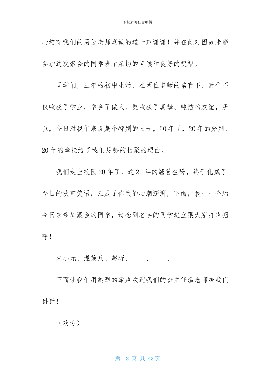 关于同学聚会主持词范文集合十篇_第2页