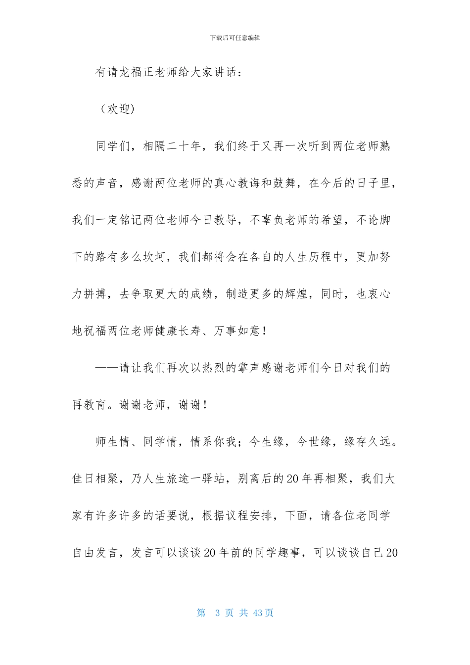 关于同学聚会主持词范文集合十篇_第3页