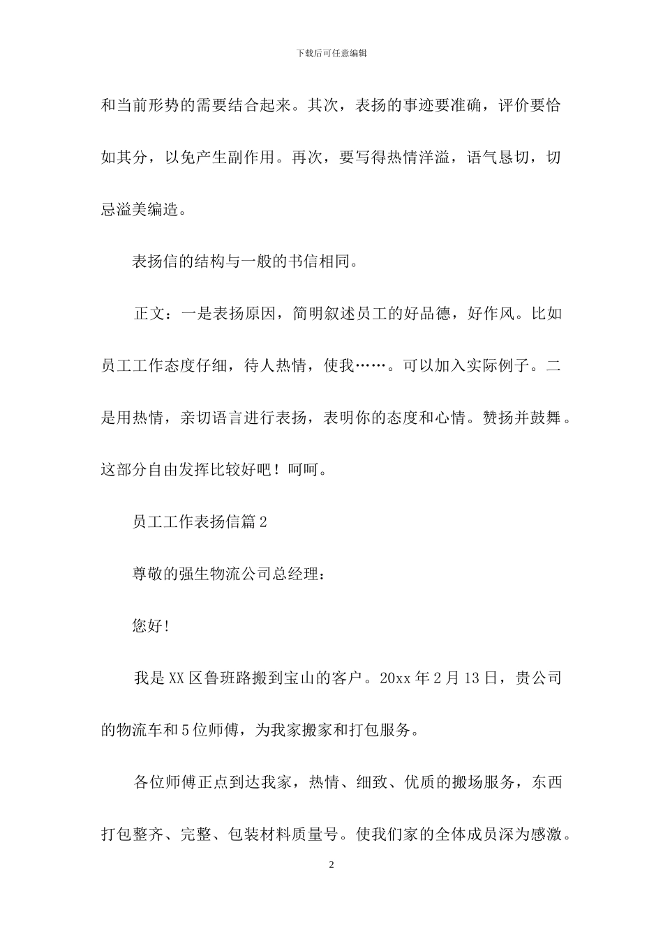 关于员工工作表扬信模板汇编7篇_第2页