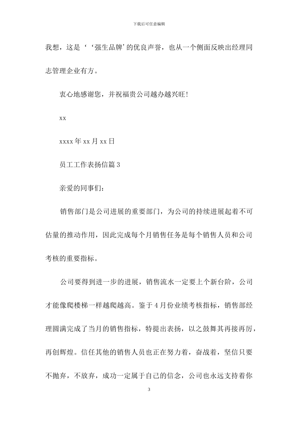 关于员工工作表扬信模板汇编7篇_第3页