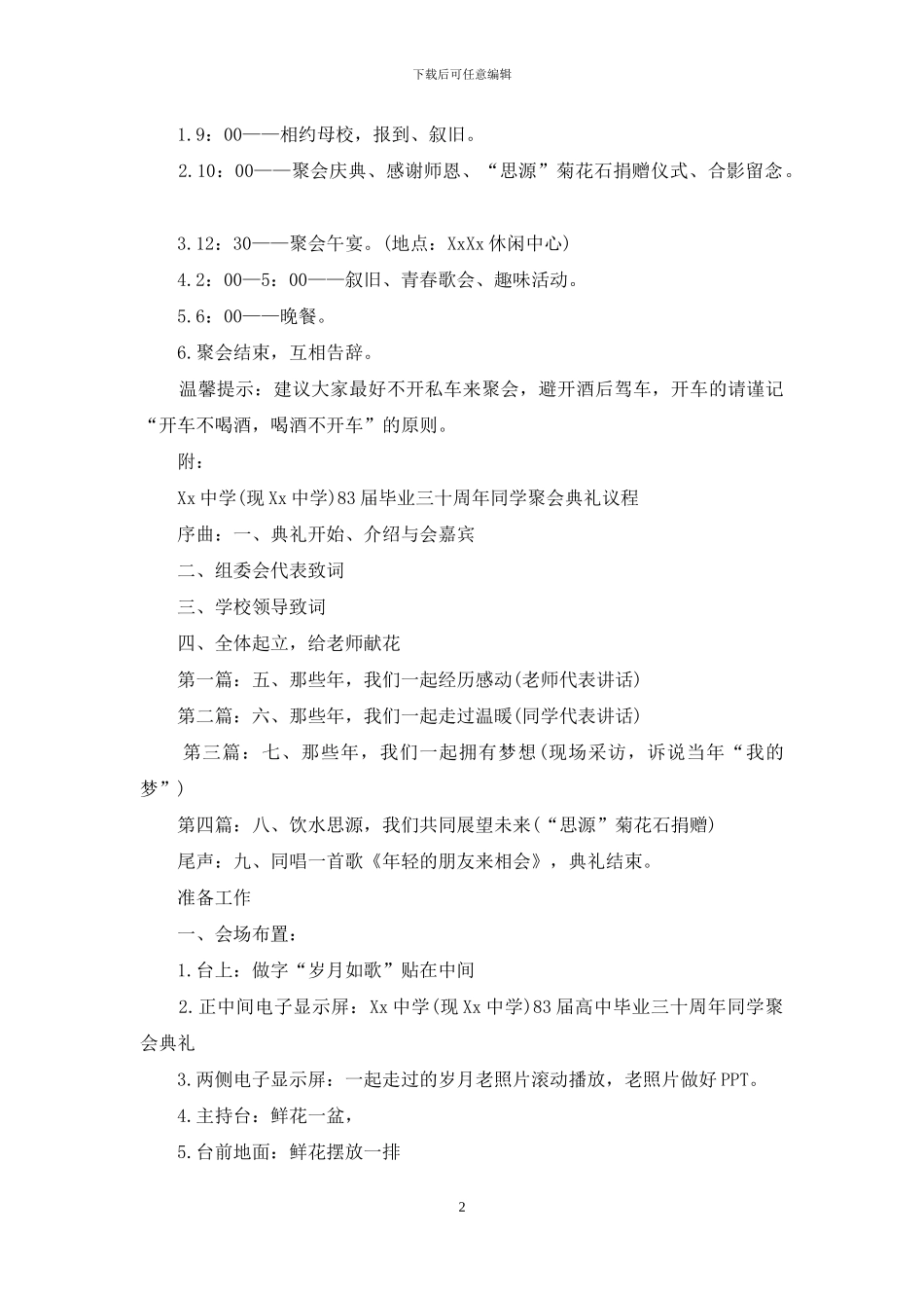 关于同学聚会方案范文汇编八篇_第2页