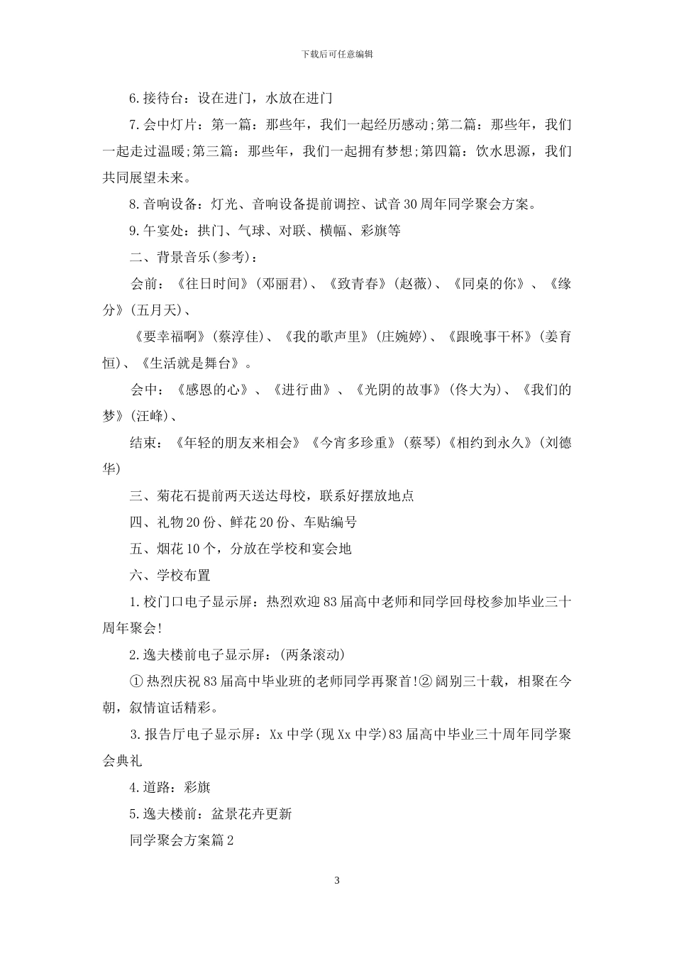 关于同学聚会方案范文汇编八篇_第3页