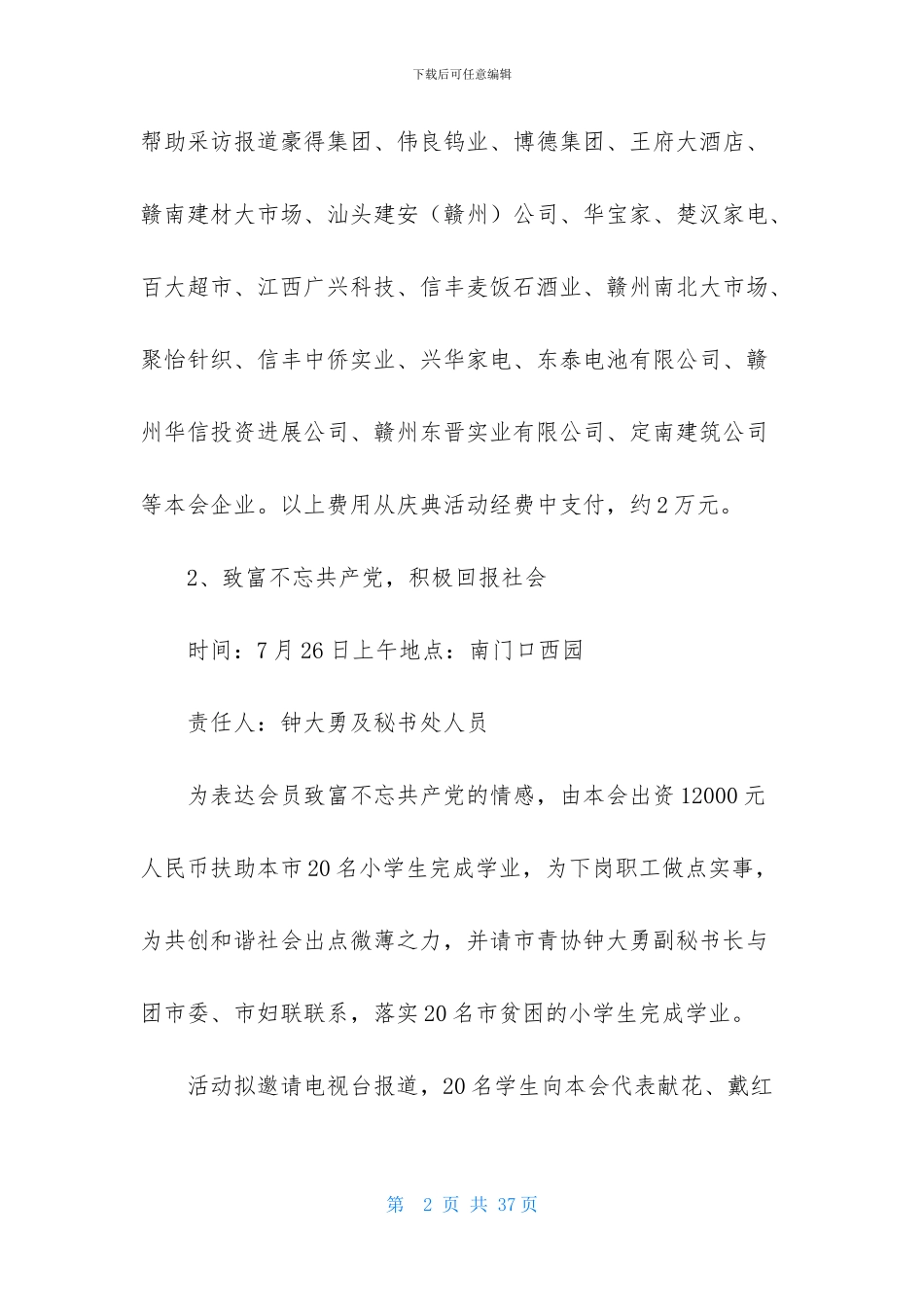 关于周年活动策划9篇_第2页