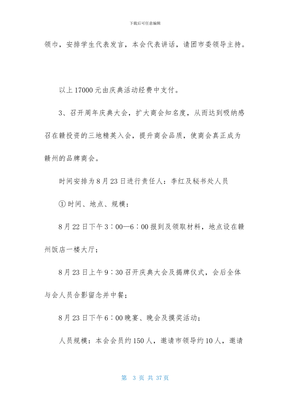 关于周年活动策划9篇_第3页