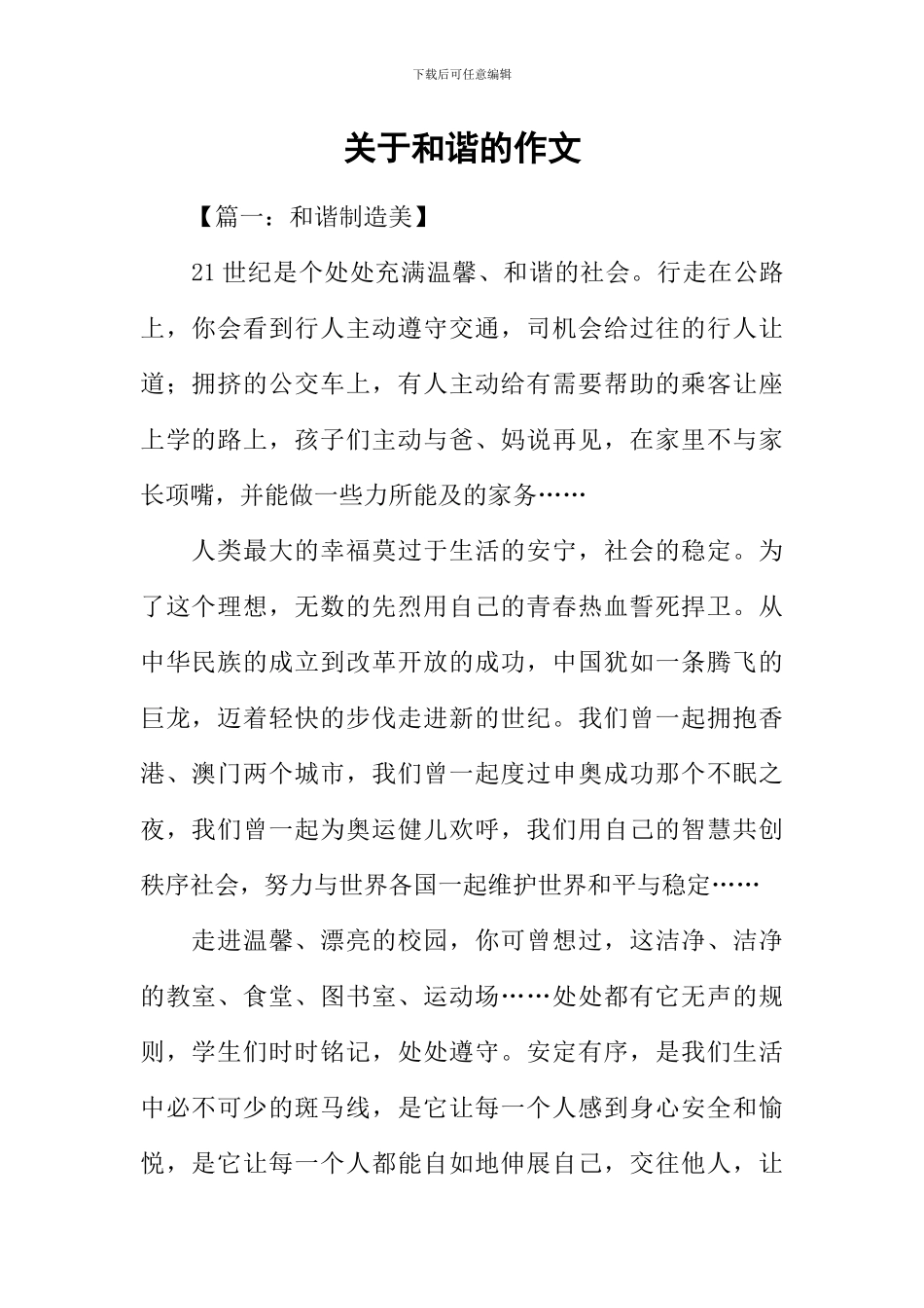 关于和谐的作文_第1页