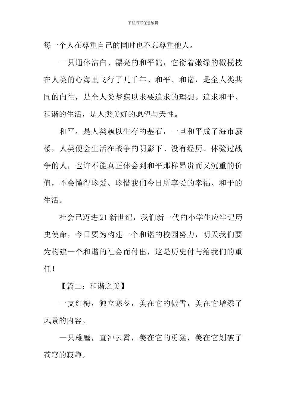 关于和谐的作文_第2页