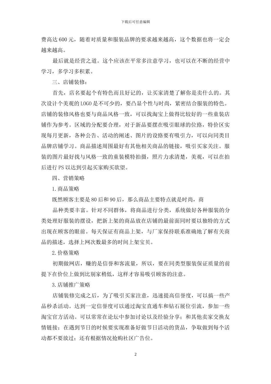 关于品牌策划方案模板汇总九篇_第2页